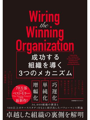 cover image of Wiring the Winning Organization　成功する組織を導く3つのメカニズム